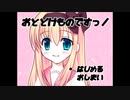 あなたの家にもお届けです!!【おとどけものですっ！】