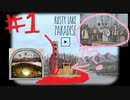 10の災いを乗り越えて…#１《Rusty Lake Paradise実況》
