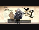 ドールズフロントライン　AK-12テスト戦闘
