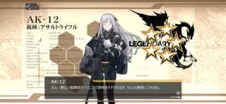 ドールズフロントライン　AK-12テスト戦闘