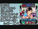 〚069〛カジノスロット回しながらリアルスロットの報告するっぽい〚MJやるっぽい3rdシーズン〛