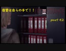 【Life Is Strange】で奇妙な人生を歩む！実況プレイＰＡＲＴ４２