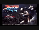 【ウルトラマンFER】俺も今日からウルトラマン！【Part1】