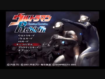 【ウルトラマンFER】俺も今日からウルトラマン！【Part1】