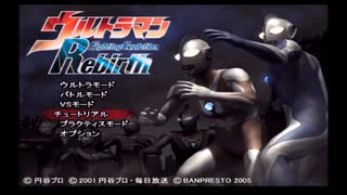 【ウルトラマンFER】俺も今日からウルトラマン！【Part1】