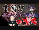 エクソシスト社　†でび虐の詩† 〈MTG/スプラ/マリカまとめ〉