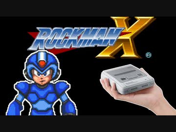 【ロックマンX】ミニスーファミのゲーム全部少しずつ実況プレイ【14】
