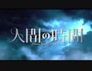『人間の時間』ムービーウォッチメン＋OPトーク