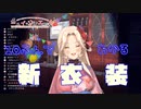 10分ちょいで分かるおニュイの爆ニュイ和服美人新衣装配信【にじさんじ切り抜き】【ニュイ・ソシエール】
