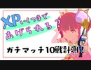 スプラトゥーン　腕前いくつまでいくあげられる？　10戦ガチマッチ
