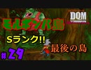 【最後の島】ここがモルボンバ島!!【24歳フリーターの】ドラゴンクエストモンスターズ ジョーカー#29【竜神王創るまで終わんね】【レトロゲーム】