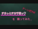 【祝！第二期放送‼‼】チカっとチカ千花っ♡　をコスプレして踊ってみた