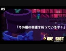 【OneShot】チャンスは一度きり#09【実況プレイ】