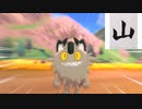 【山実況】ポケットモンスターソード【Part11】