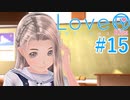 【LoveR kiss】胸触ってパンツみて恋するPart15【実況】
