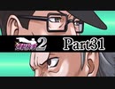逆転し続ける検事２　Part31【スマホ版】