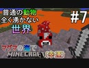 [ゆっくり実況]幸運を祈った先はマグマの海でした#7[Minecraft]