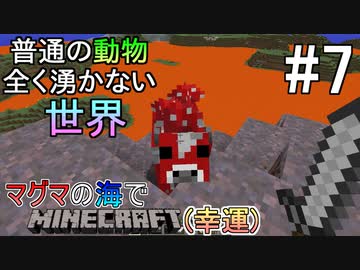[ゆっくり実況]幸運を祈った先はマグマの海でした#7[Minecraft]