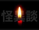 イケモ様【怪異談】