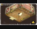 静かに暮らしてえ「ドラえもんのび太の牧場物語」実況プレイ 第29巻