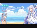 【あつまれどうぶつの森】琴葉葵と愉快な動物の無人島生活Part01【VOICEROID実況】