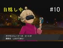 【実況】トレーナー戦闘を全て目隠ししたらクリアできるの？part10【ポケモン盾】
