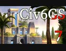 【Civ6GS日本プレイ】Part7(終) - 全人類が訪れたい国、日本【ゆっくり実況プレイ】