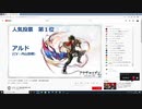 番外編「アナデンまつり2020春」アナザーエデン超祝祭！ 3周年直前生放送を見ていた その1