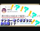 【ゆっくり育てていってね】え゛っ！？まさかのランカーゆくせさりが！？【ゆっくり実況】