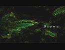 [東方自作アレンジ] Drown [原曲:渡る者の途絶えた橋]