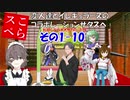 【サタスペ】転移したらオオサカだった件 その1-10