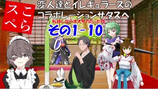 【サタスペ】転移したらオオサカだった件 その1-10