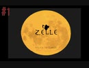 【Zelle】「家」に帰るオカルトアドベンチャーゲーム【実況プレイ】 Part1