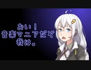 平沢進Tw(hz)　紲星あかり読み上げ　20200323
