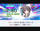 【DTXMania】DEAR MY WAKER/米倉千尋 『9-nine-ゆきいろゆきはなゆきのあと』OP