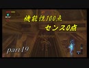 【ゼルダの伝説ブレスオブザワイルド】ヴァ・ルーダニア内部探索編【実況プレイ】part19