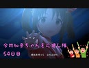 【デレステMV】　今井加奈ちゃんを応援し隊　54日目　【Needle Light】