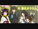 【AI きりたん】優しさの理由