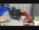 ビーストライガー光学迷彩仕様 オメガレックス ソニックバード ゆっくりプラモ動画