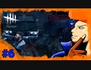 【DbD】この当たり方は解せぬ。part6