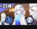 【DbD】ふぁんとむごっこ_part25_後編【紲星あかり実況プレイ】