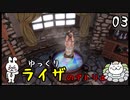 【ライザのアトリエ #03】 双丘の錬金術師 【ゆっくり実況】
