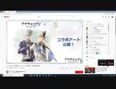 番外編「アナデンまつり2020春」アナザーエデン超祝祭！ 3周年直前生放送を見ていた その4
