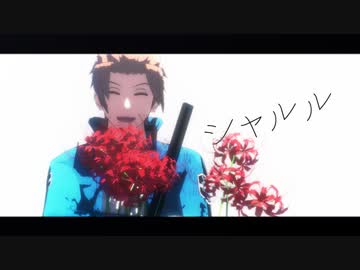 【MMDワートリ】シャルル【迅悠一】