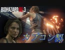 【バイオRE3】カプコン製のヘリが降ってきた...【ホラー】