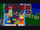【PS4ぷよテト実況】テトリスで勝ちまくる?Part2