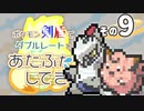 ポケモン剣盾でダブルレートをあたふたしてきた その9【1664位】