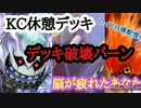 【KC休憩】ロイド召喚獣まさかの復活！？メタビートデッキ 【遊戯王デュエルリンクス】