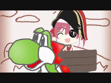 ヨッシーストーリー船長