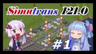 【Simutrans】＃１ 好き勝手に街を作り上げるボイロ実況